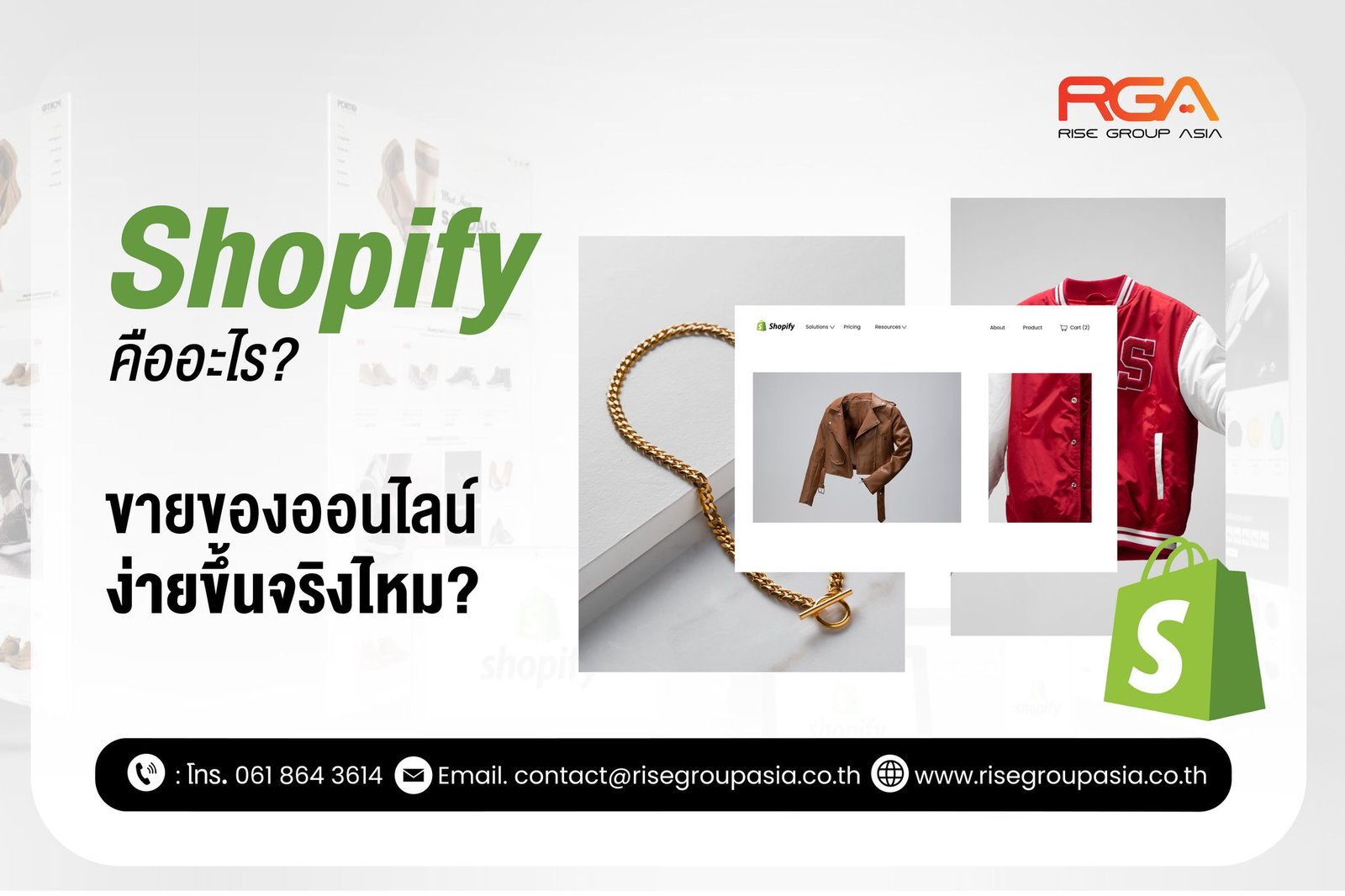 Shopify คืออะไร?