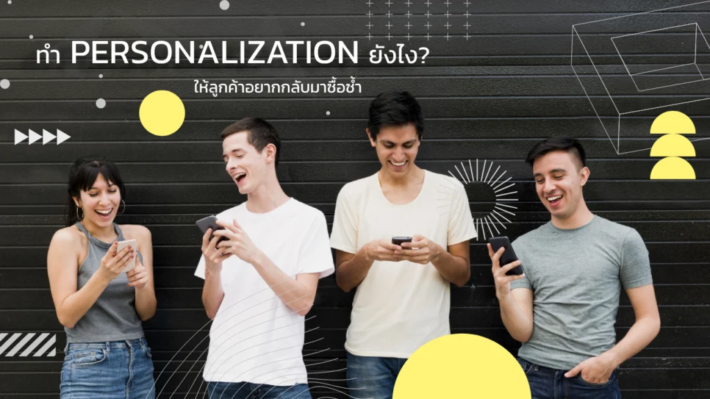 Personalization