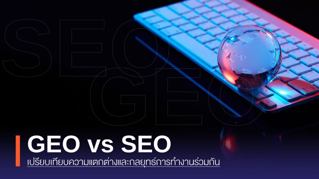 GEO vs SEO